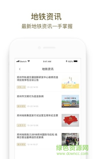 鄭州地鐵商易行ios版 v2.3.3 iphone手機(jī)版 2