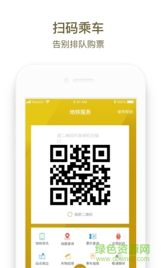 鄭州地鐵商易行ios版 v2.3.3 iphone手機(jī)版 3