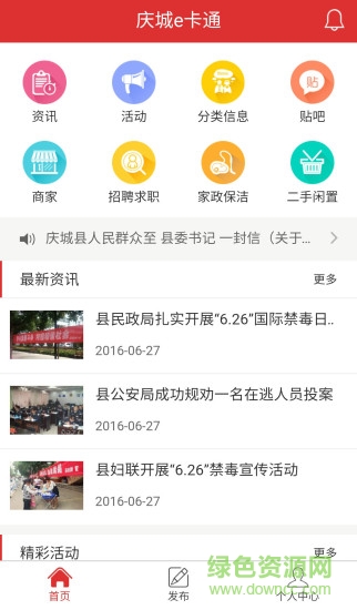 慶城e卡通 v1.2.0 安卓版 3