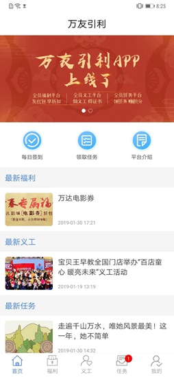 萬友引利 v1.3.6 安卓版 0