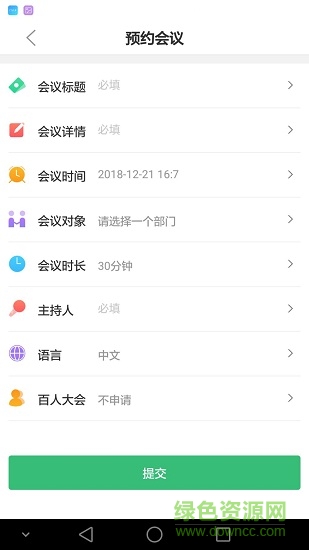 會(huì)咖 v1.0.0 安卓版 3