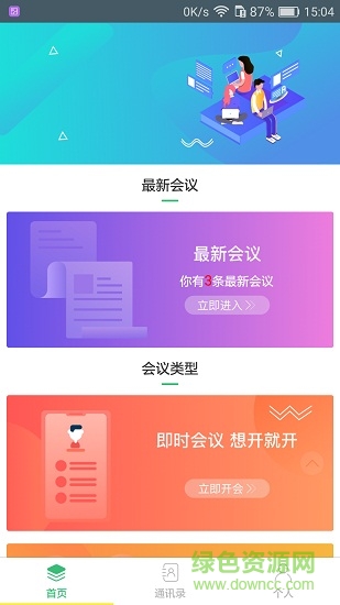 會(huì)咖安卓版 會(huì)咖手機(jī)版