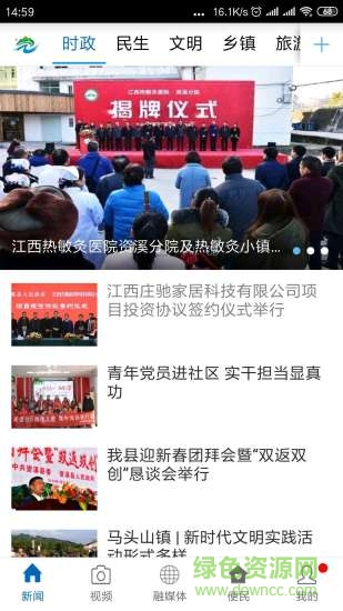 純凈資溪 v3.1.2 安卓版 0