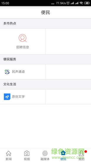 純凈資溪 v3.1.2 安卓版 1