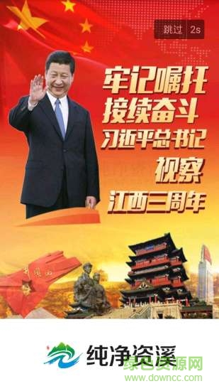 純凈資溪安卓版下載