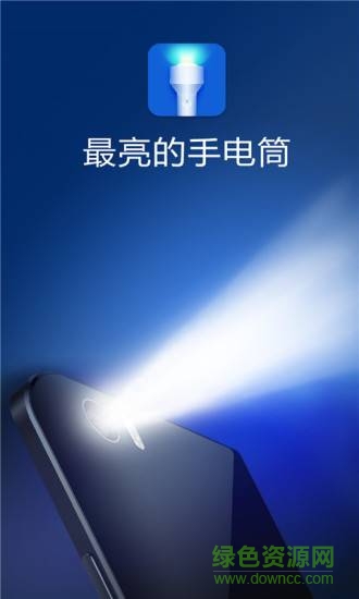 簡(jiǎn)單手電筒下載