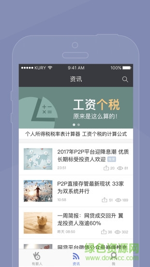 有薪人 v2.3.0 安卓版 3