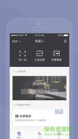 有薪人 v2.3.0 安卓版 0