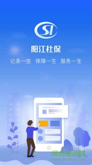 陽江社保 v1.1.4 安卓版 0