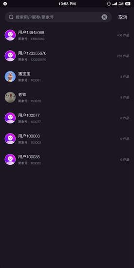 聚象視頻 v1.0.4 安卓版 3