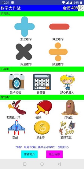 數(shù)學大作戰(zhàn) v1.0 安卓版 0