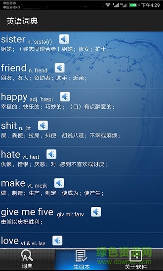 英語(yǔ)詞典 v30.24 安卓版 0