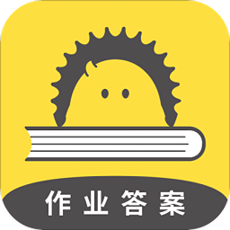 作業(yè)答案大全最新版