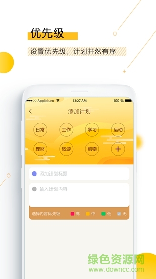 新愿目標(biāo)計(jì)劃 v1.0 安卓版 0