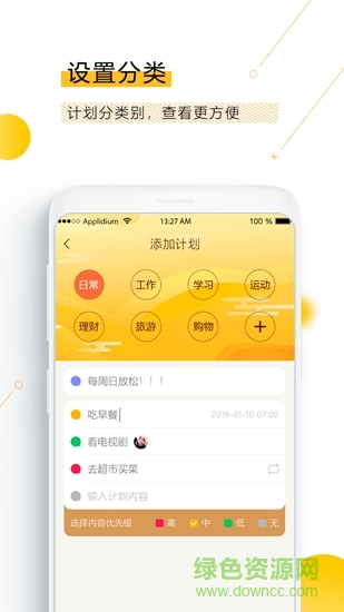 新愿目標(biāo)計(jì)劃 v1.0 安卓版 1