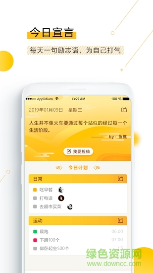 新愿目標(biāo)計(jì)劃app