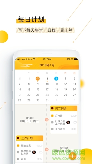 新愿目標(biāo)計(jì)劃 v1.0 安卓版 3