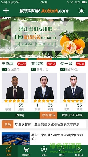 助邦農服 v2.2.0 安卓版 0