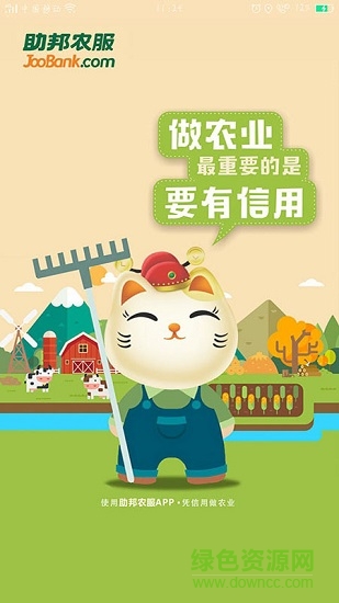 助邦農服 助邦農服下載