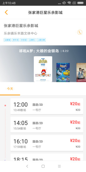 張家港電影app