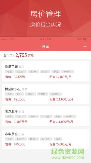 房產(chǎn)管家 v4.9.1 安卓版 3