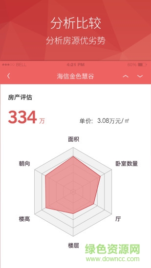 房產(chǎn)管家安卓版 房產(chǎn)管家手機(jī)版下載