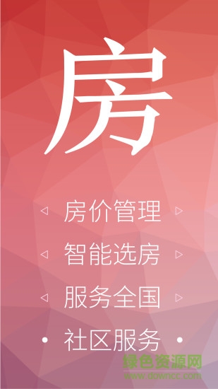 房產(chǎn)管家 v4.9.1 安卓版 0
