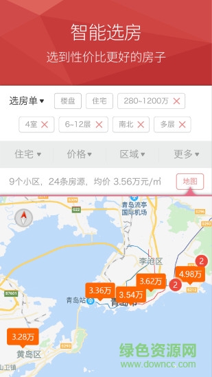 房產(chǎn)管家 v4.9.1 安卓版 1