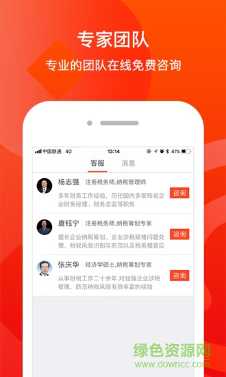 惠稅通手機版