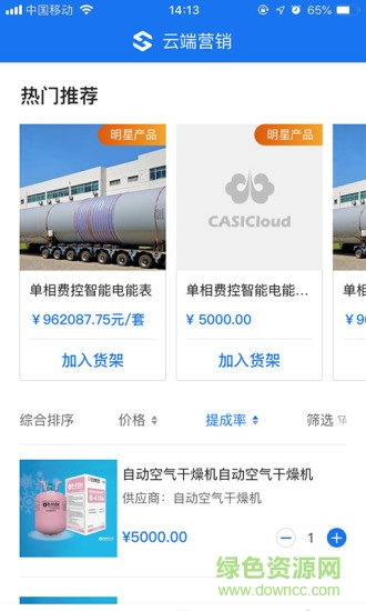 云端營銷軟件 v1.0.10 安卓版 0
