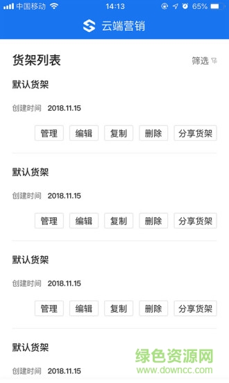 云端營銷軟件 v1.0.10 安卓版 1
