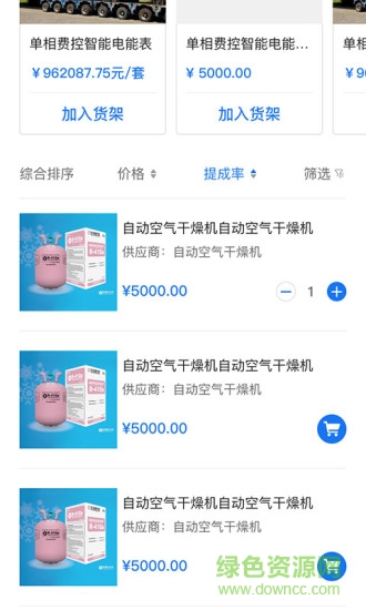 云端營銷軟件 v1.0.10 安卓版 3