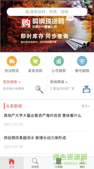 購(gòu)鋼現(xiàn)貨網(wǎng) v2.9.2 安卓版 0