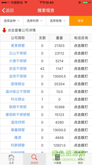 購(gòu)鋼現(xiàn)貨網(wǎng)app