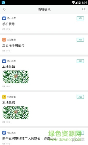 港城快訊安卓版下載