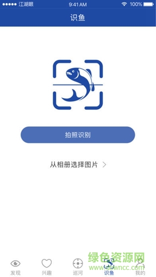 江湖眼 v1.0 安卓版 3