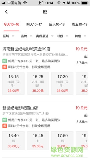 貼票票app