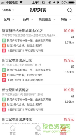 貼票票 v3.0.63 安卓版 3