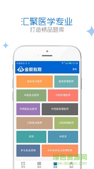 金鼎醫(yī)考寶典手機(jī)版