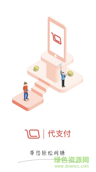 代支付