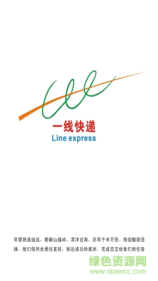 一線快遞員