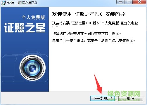 證照之星v7.0個(gè)人版