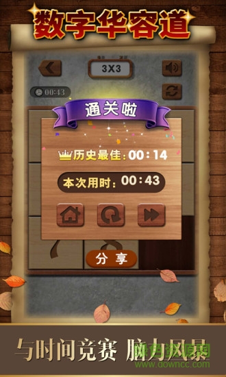 數(shù)字華容道安卓版