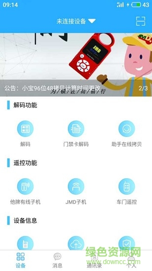 jmd掌中寶手機版