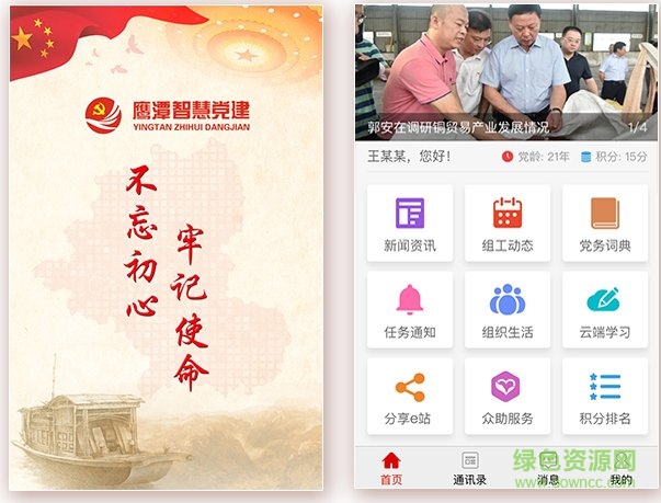 鷹潭智慧黨建app