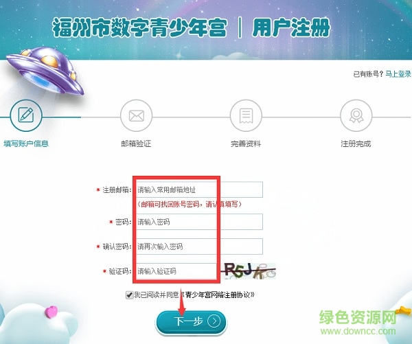 福州數(shù)字青少年宮網(wǎng)站登錄手機(jī)版