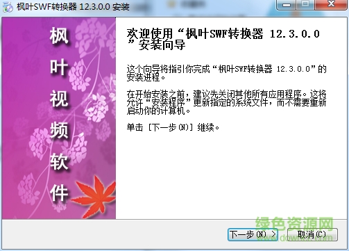 楓葉swf轉(zhuǎn)換器軟