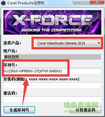 會(huì)聲會(huì)影2019旗艦版注冊(cè)機(jī)