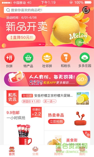 和系商家版下載