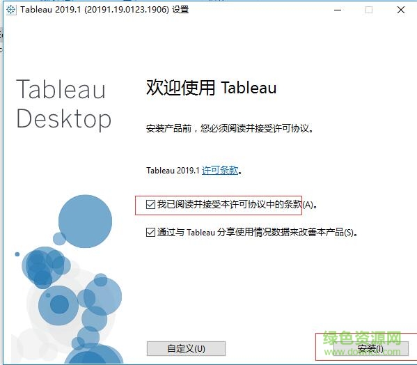 tableau desktop 2019下載
